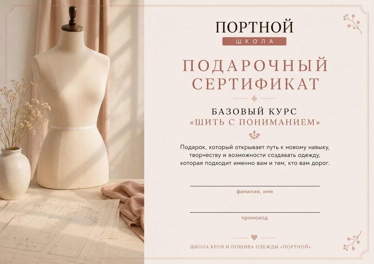 Образец подарочного сертификата